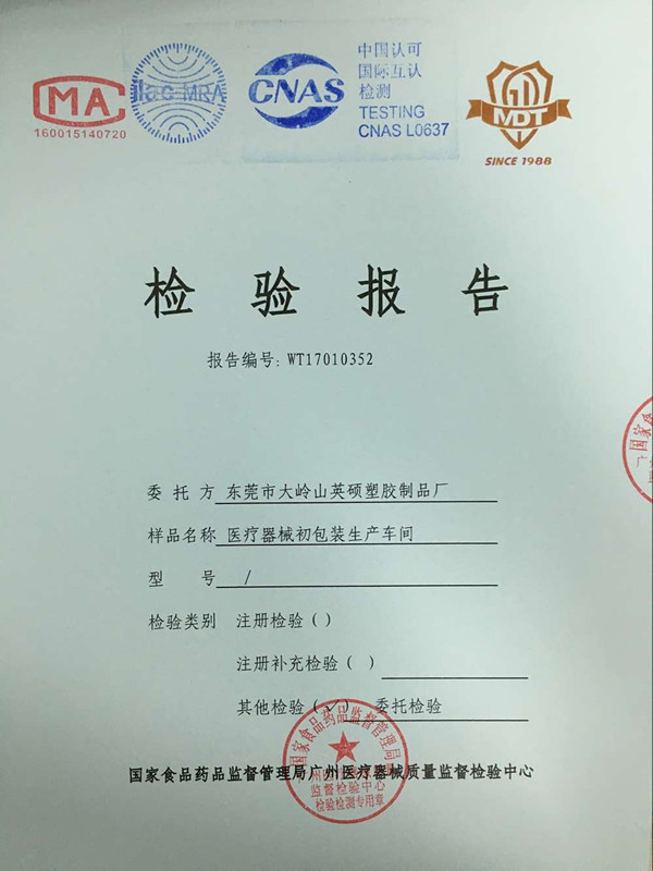 英碩包裝十萬(wàn)級(jí)車(chē)間報(bào)告.jpg