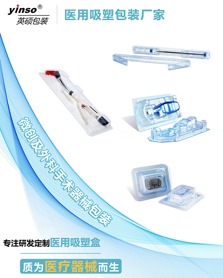 微創(chuàng)及外科手術器械包裝2750.jpg
