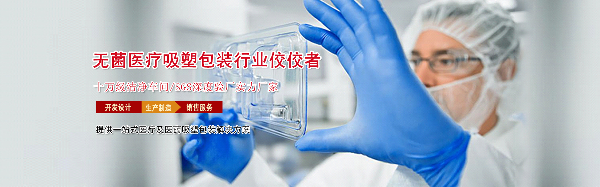 求解！您真的了解Tyvek無菌吸塑盒的設(shè)計要點嗎？