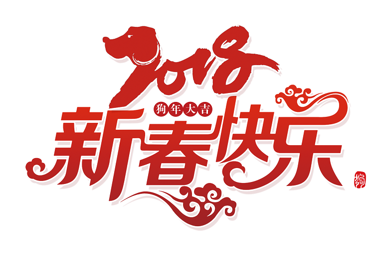 《春節(jié)放假通知》，英碩包裝預(yù)祝新春快樂！