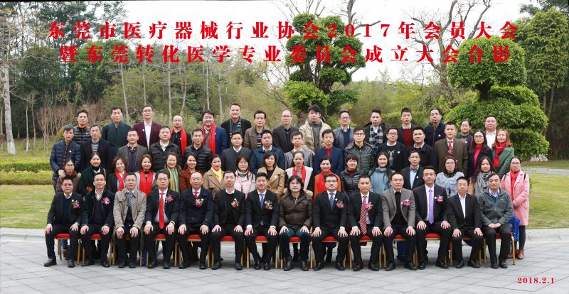 英碩包裝應(yīng)邀參加2017年東莞市醫(yī)療器械行業(yè)協(xié)會(huì)會(huì)員大會(huì)！