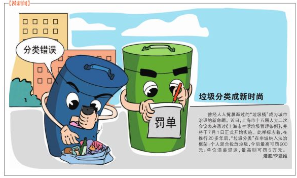 史上最嚴(yán)垃圾分類，您做功課了嗎？